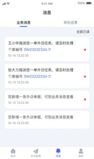 外访管家手机版