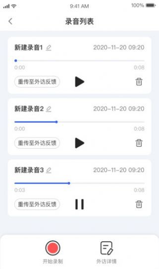 外访管家手机版