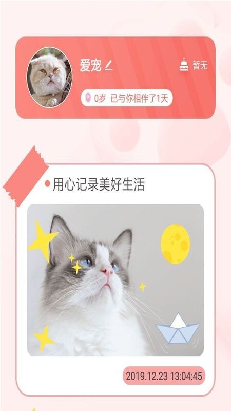 宠物养成记安卓官方版图1
