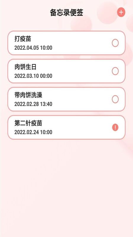 宠物养成记安卓官方版图2