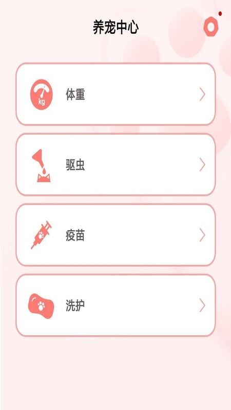 宠物养成记安卓官方版图3