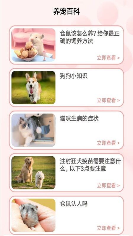 宠物养成记安卓官方版图4
