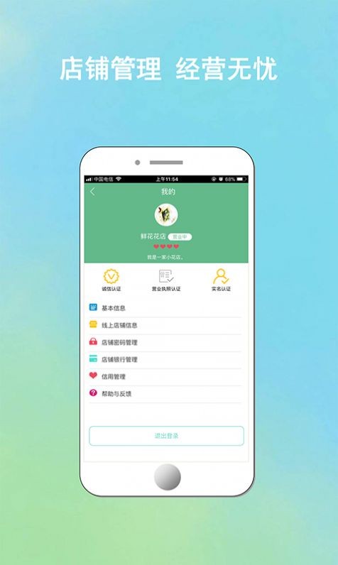 花店管家安卓版图1