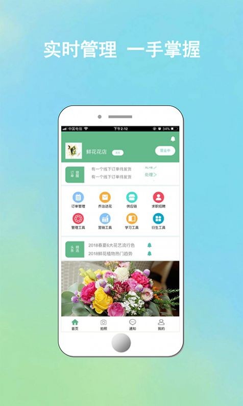 花店管家安卓版图2