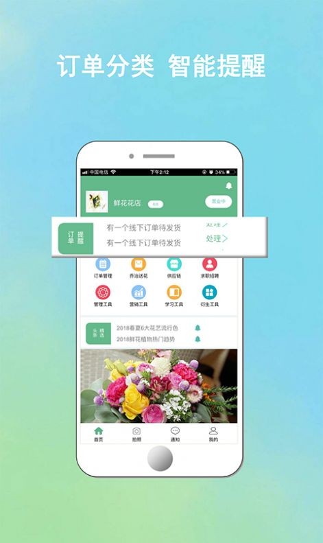 花店管家安卓版图3