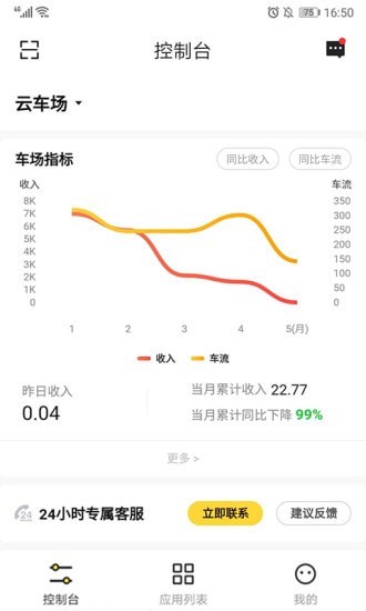 停车场云助手手机免费版图2