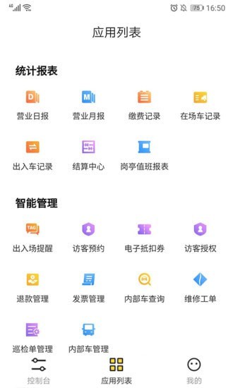 停车场云助手手机免费版图3