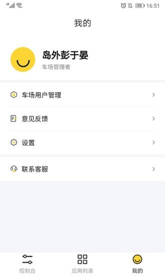 停车场云助手手机免费版图4