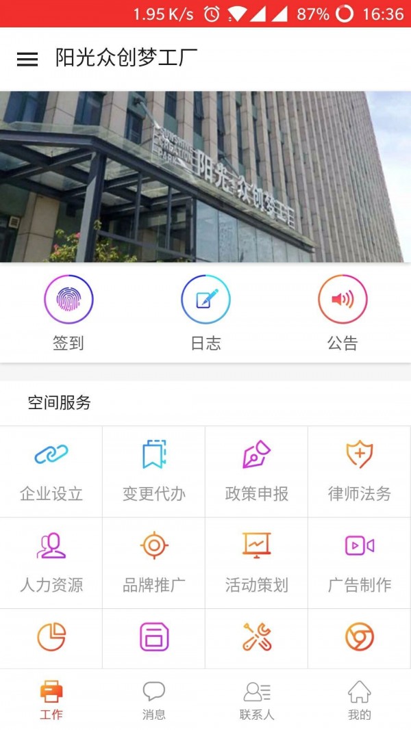阳光众创官方正版图1