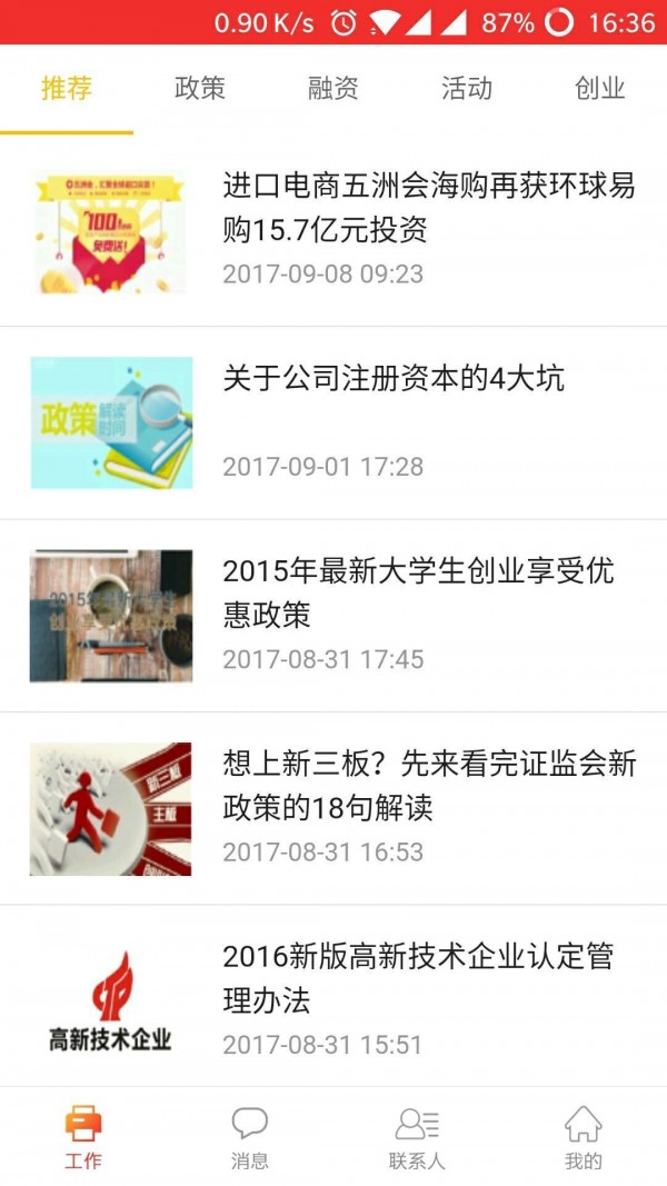 阳光众创官方正版图3