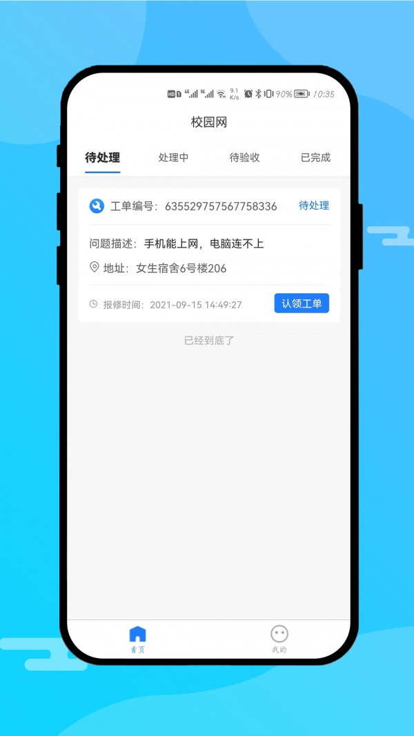校园网运营端正版图1