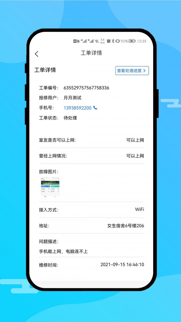校园网运营端正版图3