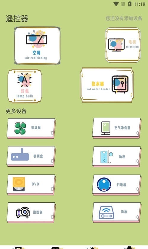暴风遥控器无广告版