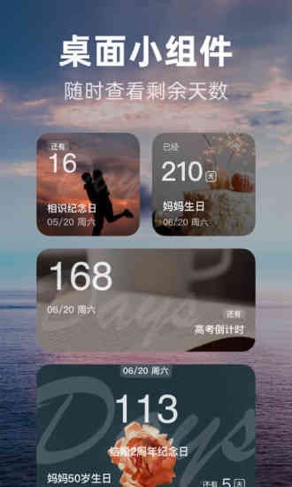 时光倒数安卓免费版