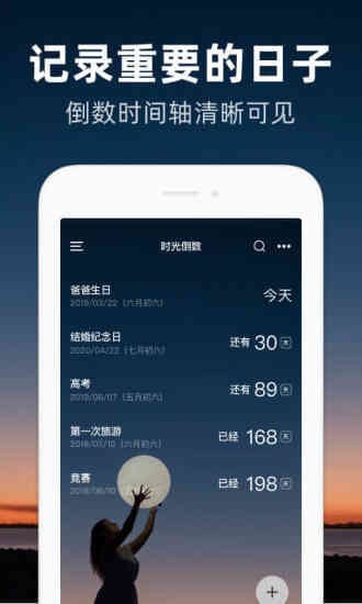 时光倒数安卓免费版