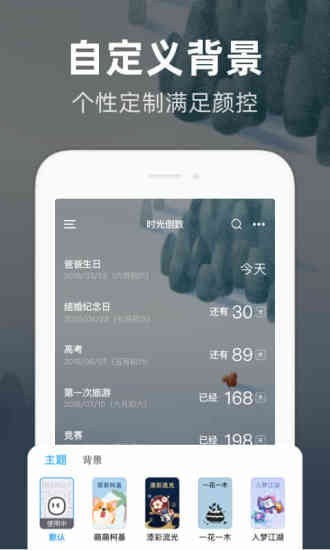 时光倒数安卓免费版