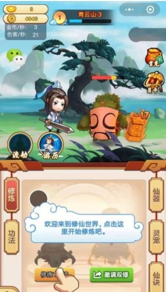 天雷别劈我游戏官方版图3
