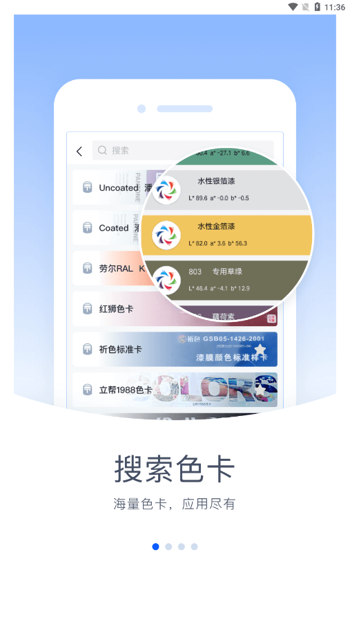 驰彩通手机正版图1