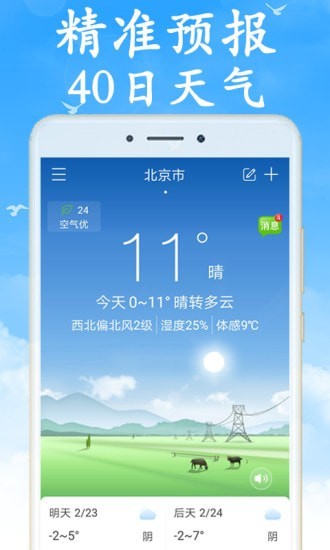 吉利天气官方最新版