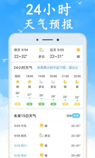 吉利天气官方最新版