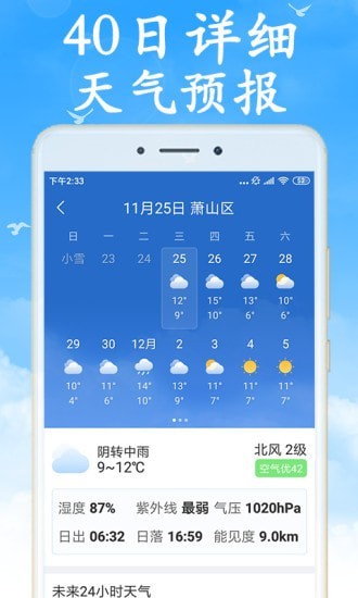 吉利天气官方最新版