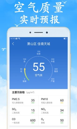 吉利天气官方最新版