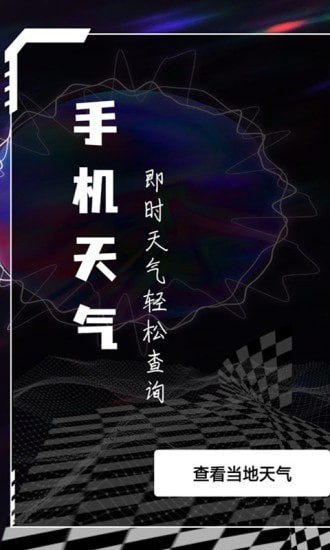 天气预报专业版图1