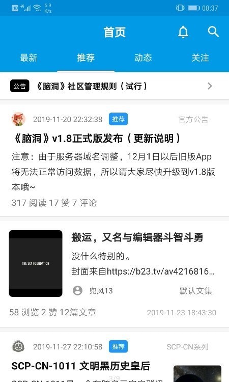 脑洞社区安卓免费版