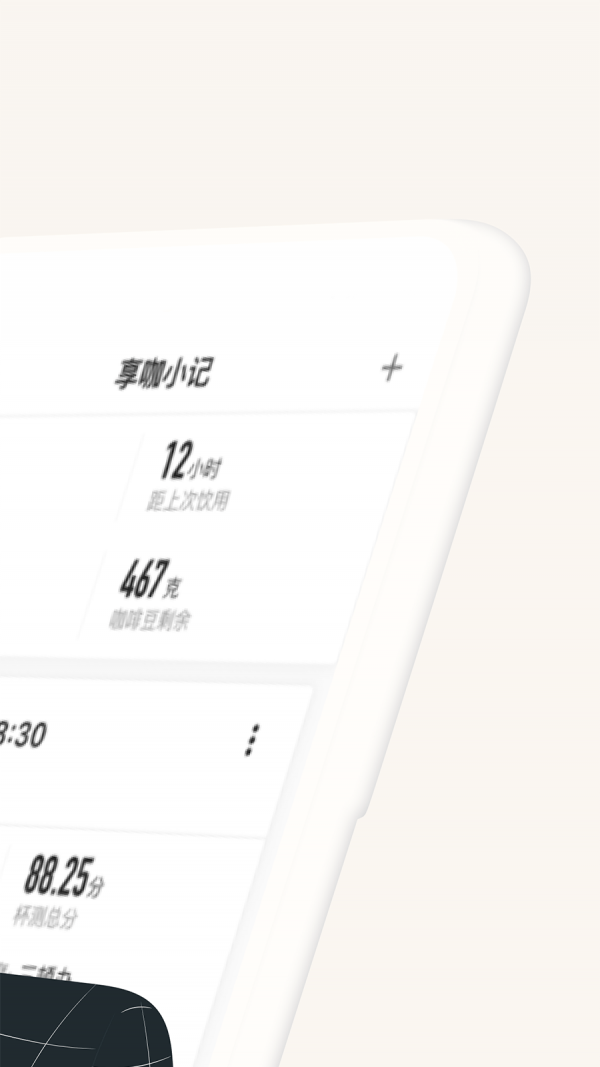 享咖小记(3)