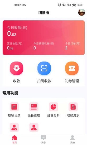 团撸撸安卓官方版图3