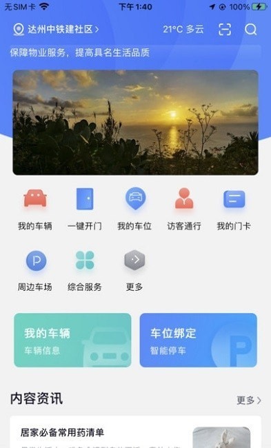 中铁生活原版图3
