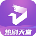 热剧天堂TV无广告版