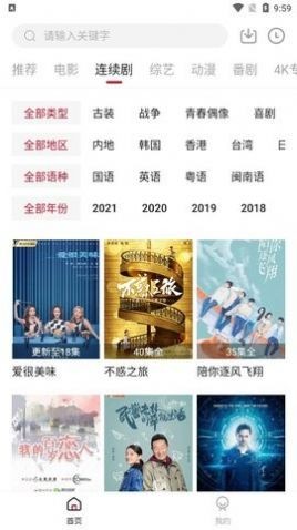 热剧天堂TV无广告版图3