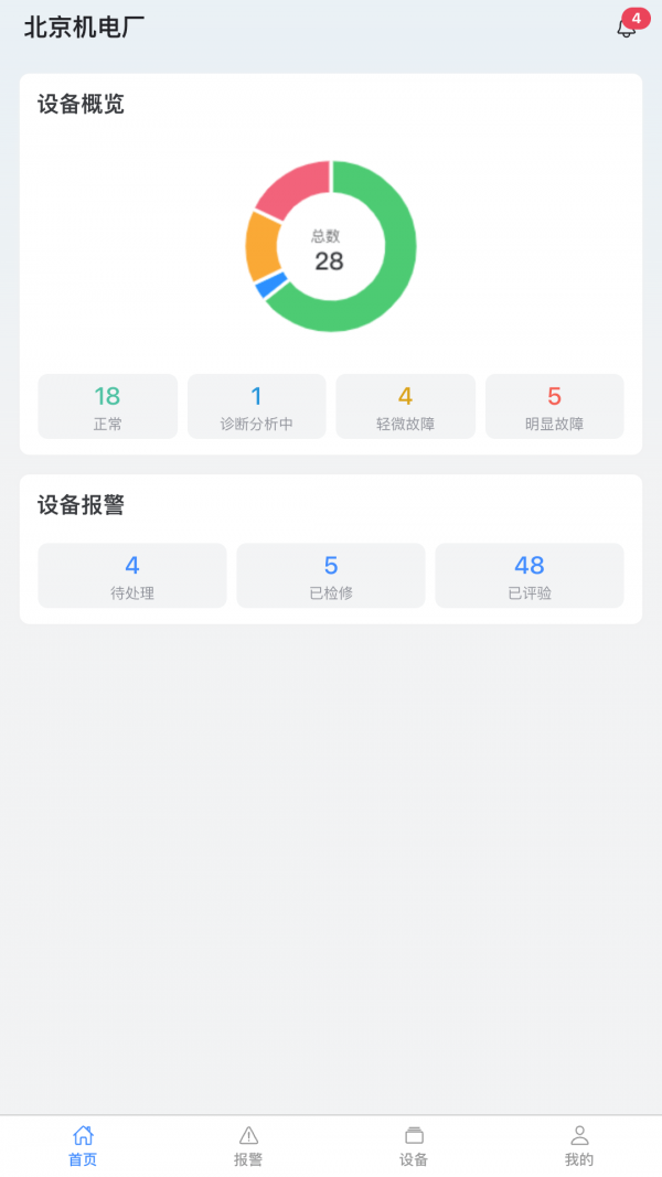设备健康宝原版图1