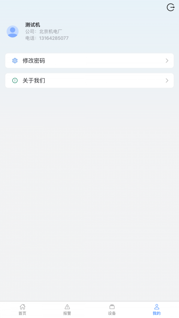 设备健康宝原版图4