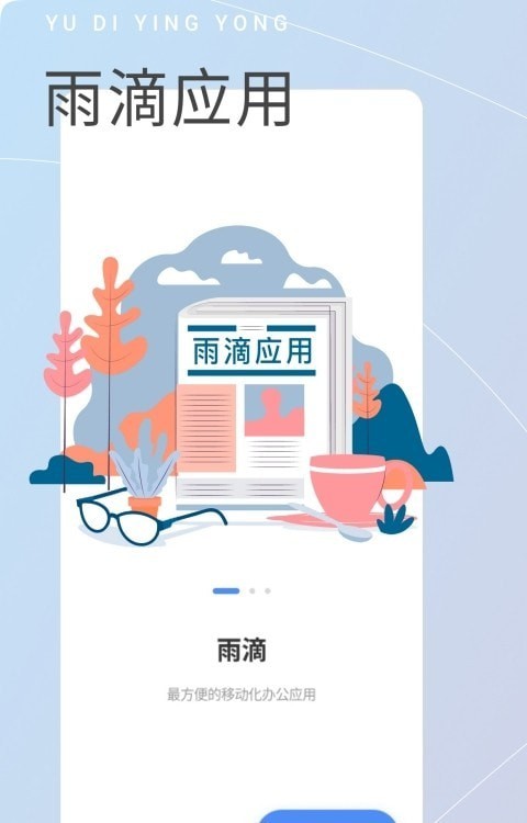 雨滴助手无广告版(1)