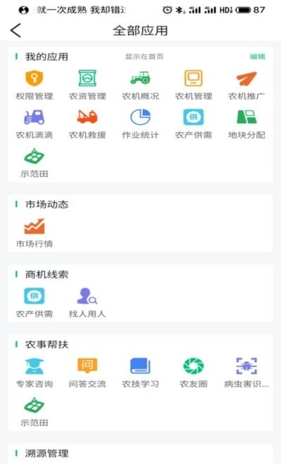 邹平掌上智农正版图1