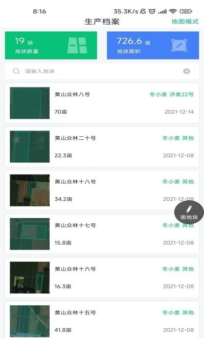 邹平掌上智农正版图3