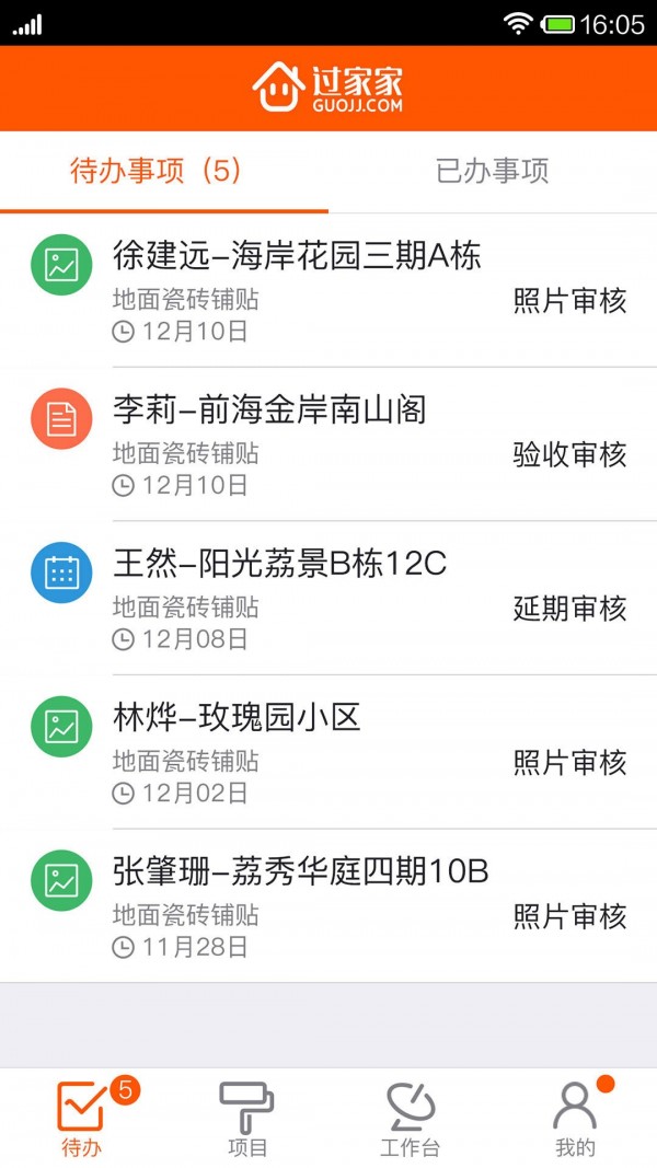 过家家移动ERP直装版图1