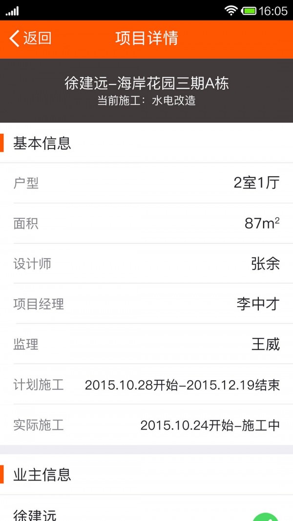 过家家移动ERP直装版图2