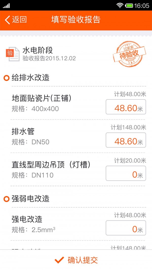 过家家移动ERP直装版图3