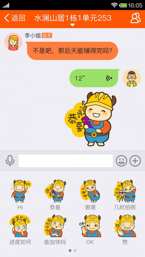 过家家移动ERP直装版图4
