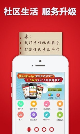 社区e家人免费原版图2