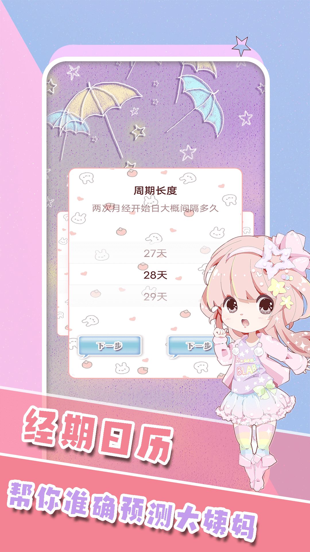 生理期日历记录无广告版图1