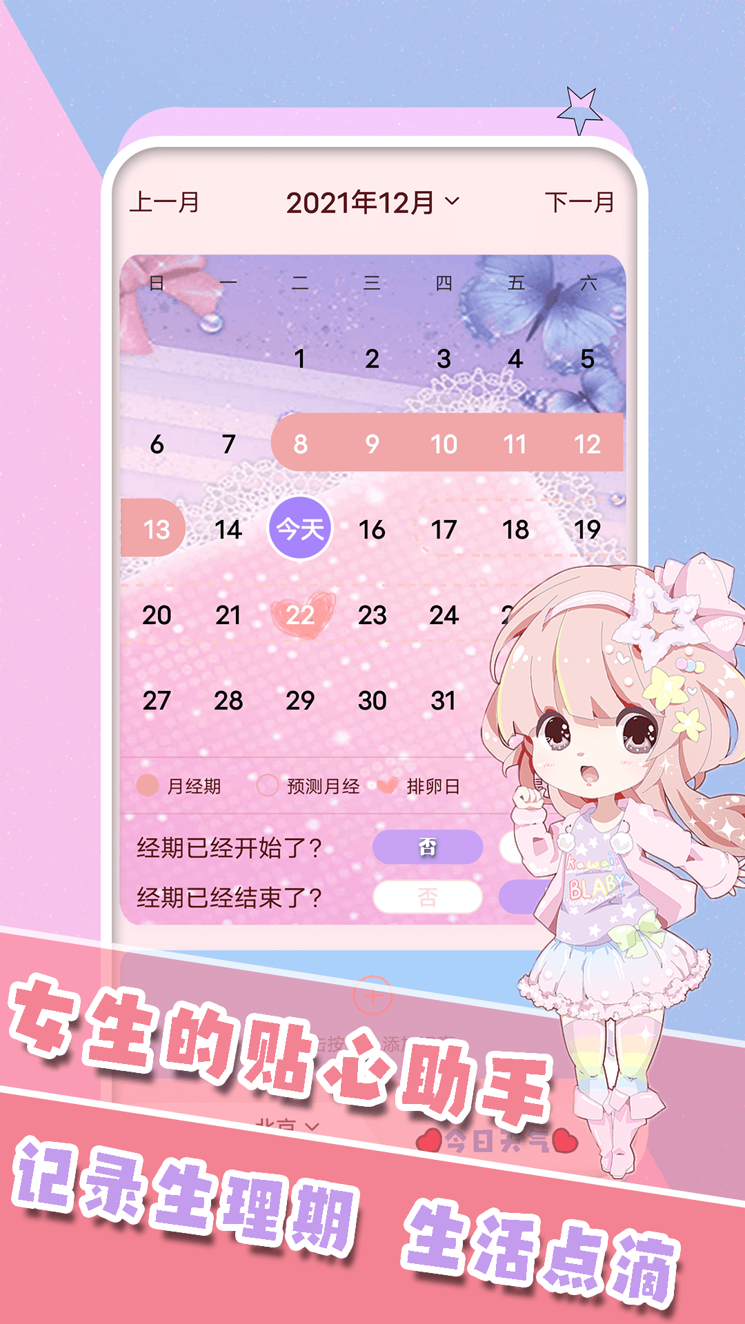 生理期日历记录无广告版图3