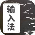 防折叠输入发圈官方正版