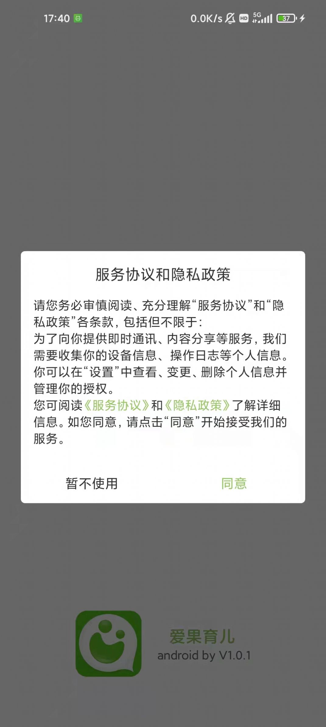 爱果育儿手机免费版
