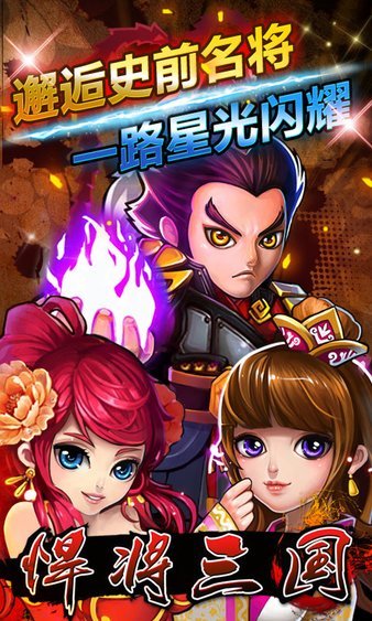 悍将三国公益服(2)
