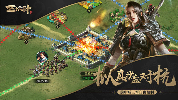 三十六计手游无广告版截图4