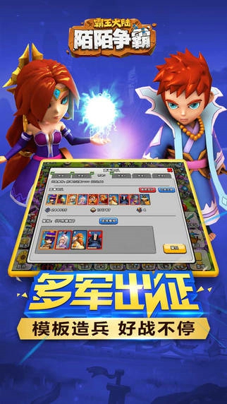 陌陌争霸游戏纯净最新版图4